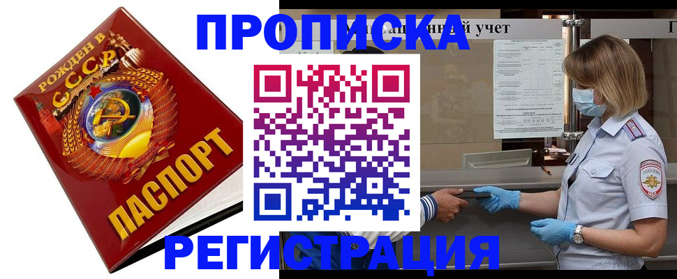 прописка штамп в Калужской области